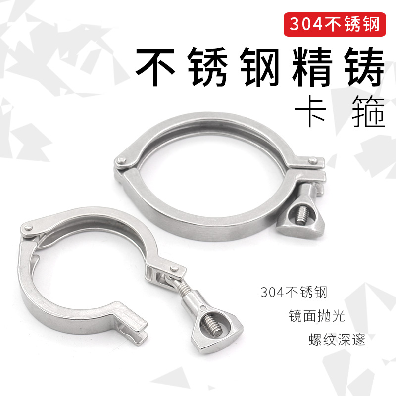卫生级快装卡箍304不锈钢接头卡箍卡盘抱箍 快装端头精铸卡扣管夹