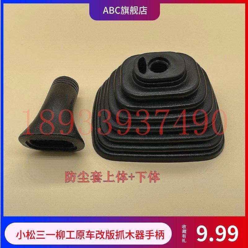 三一柳工小松挖掘机改装旋转电控抓木器夹木机手柄胶原车细长款