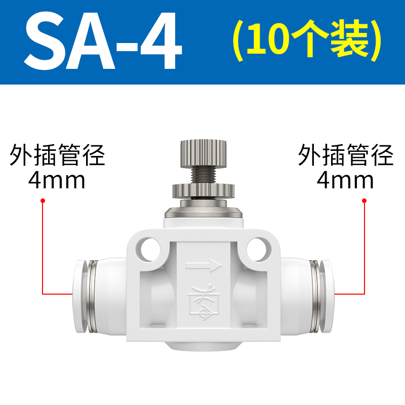 气管调节阀气动气压气流节流阀管道快插快速接头PA/SA4 6 8 10 mm
