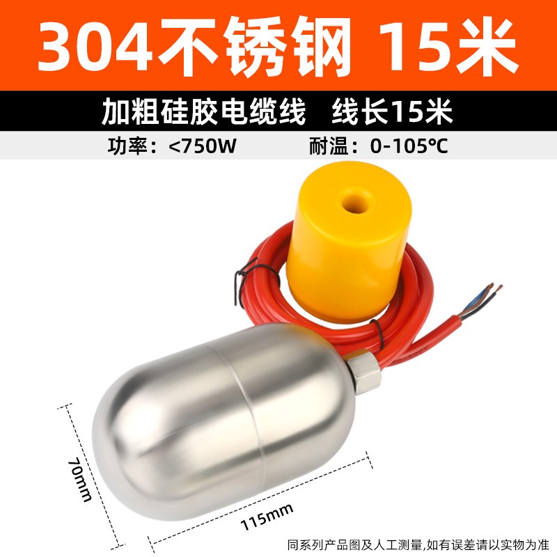 不锈钢浮球开关水位控制器水塔全自动上水感应器开关家用液位阀