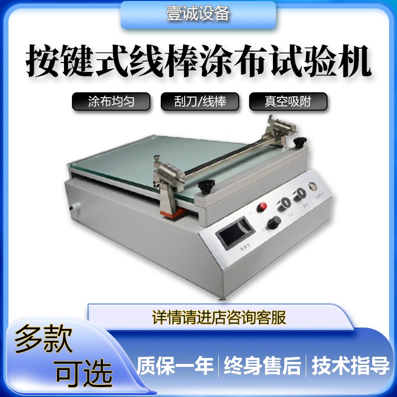 全自动涂布试验机UV胶水涂料油墨膏体液体薄膜涂层附着力测试仪