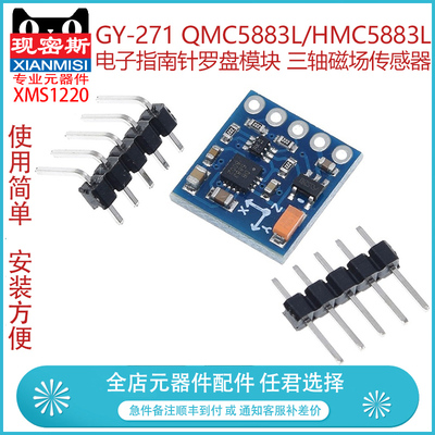 GY-271 HMC5883L/QMC5883L模块电子指南针罗盘模块三轴.磁场传感