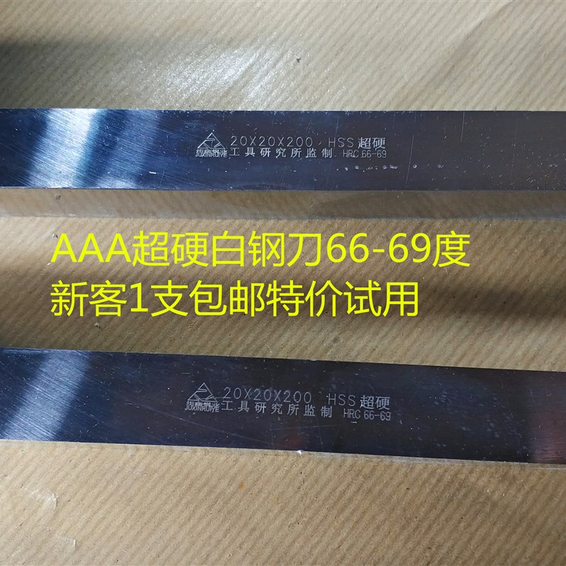 3A超硬高速钢车刀条刀白钢块2/3r/4/6/8/10/12/16/20/25/30/50*20