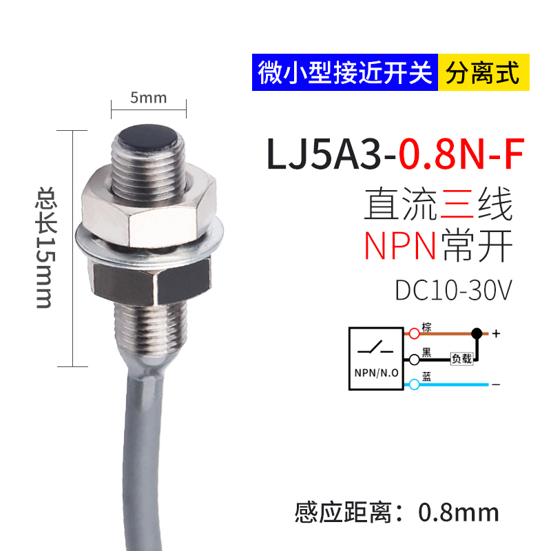 M3M4M5微小型电感式接r近开关传感器分离式金属感应开关三线24vNP