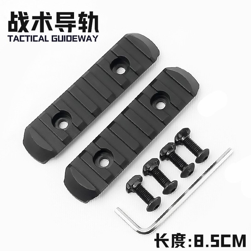 M-lok尼龙导轨片MOE导轨PDX精击sr16配件博涵SLR20mm导轨皮卡尼丁
