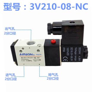 08DC24V两位三通气动换向阀dc12v 常闭电磁阀3V210 2分气阀AC220V