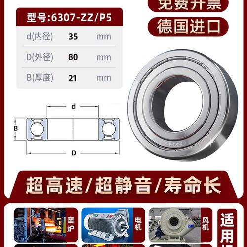 HBFP 德国进口轴承6306 6307 6308 6309 6310 6311 P5 高速 ZZ/RS
