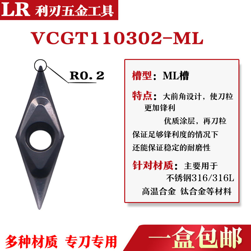 VCGT110302-ML 35度菱形车刀片数控外圆钛合金不锈钢.精车刀刀粒