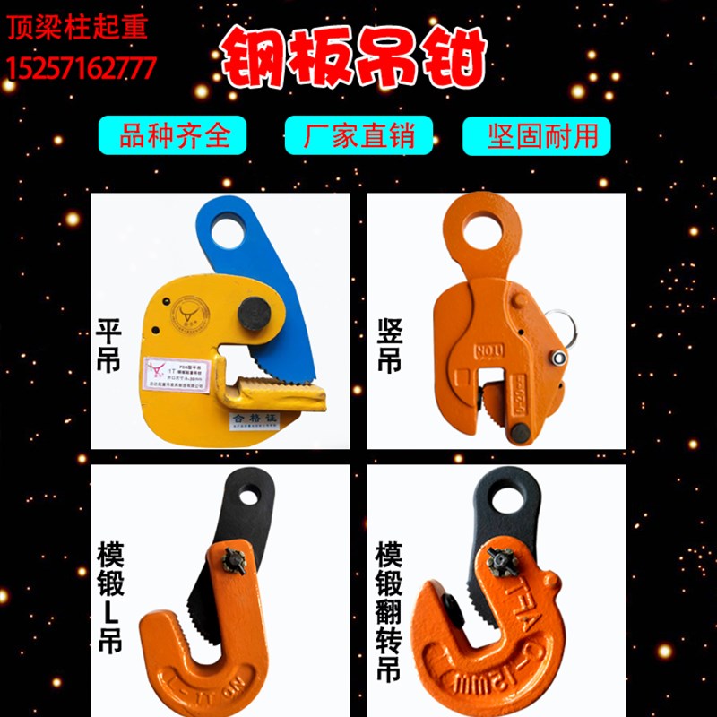 钢板吊钳起重横吊竖吊模锻L吊模锻翻转吊1吨2吨3吨5吨等厂家直销