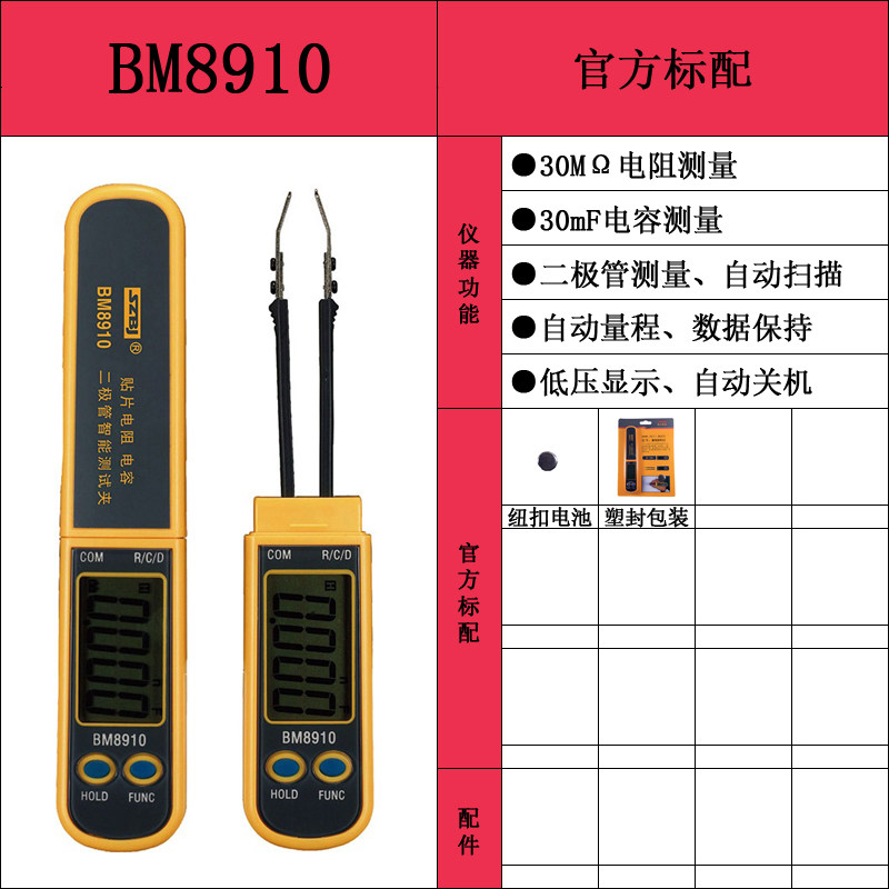 滨江贴片元件测试仪BM8912 二极管智能测试 贴片电阻电容 BM8910