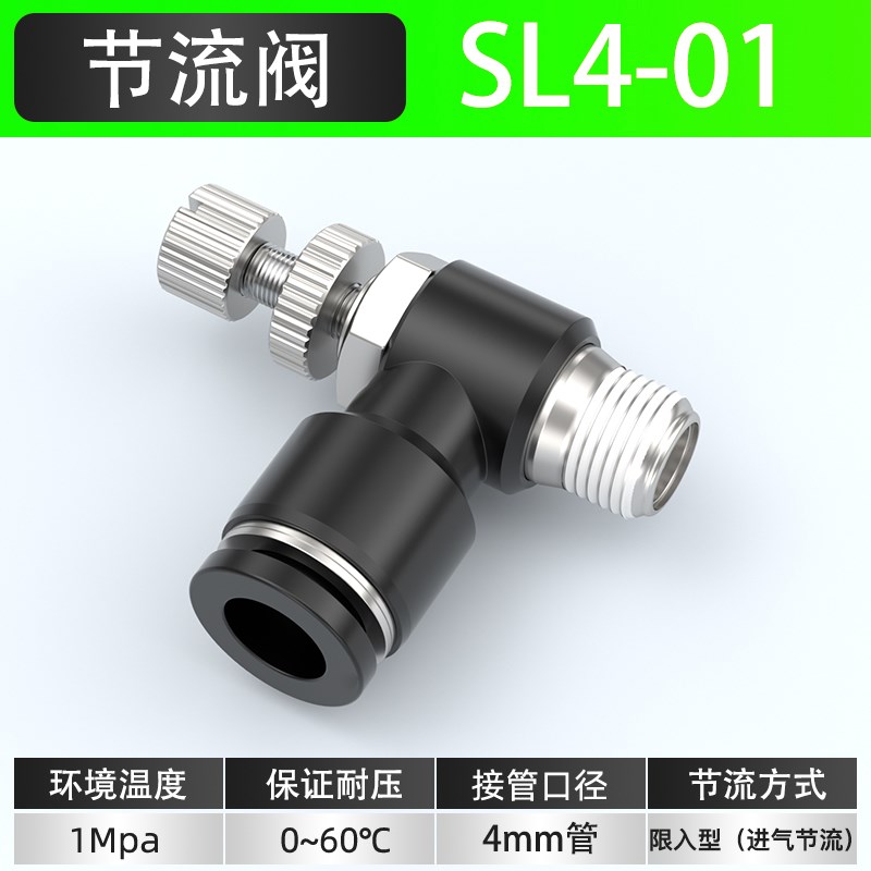 气管接头进气调节阀气缸控制阀节流阀气动可调快速接头SL4/6/8-01