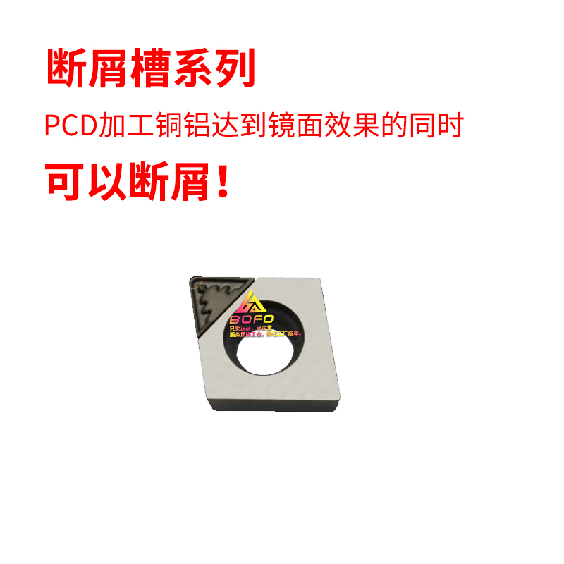 数控刀片金刚石断屑 断削 精钢石排屑 碎屑LPCD铜铝用精车高光洁