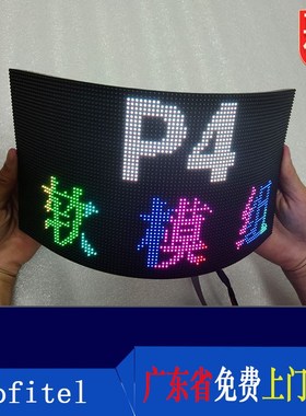 柔性LED显示屏P2mP2.5P3P4圆柱屏柔性屏软模组可弯曲弧形单元板
