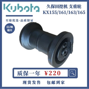 久保田155 165支重轮配件 161支重轮承重轮163