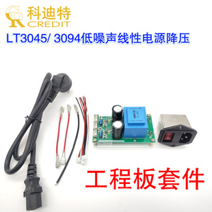 放大器专用低噪声电源 220VAC接电电源 LT3094线性电源 LT3045
