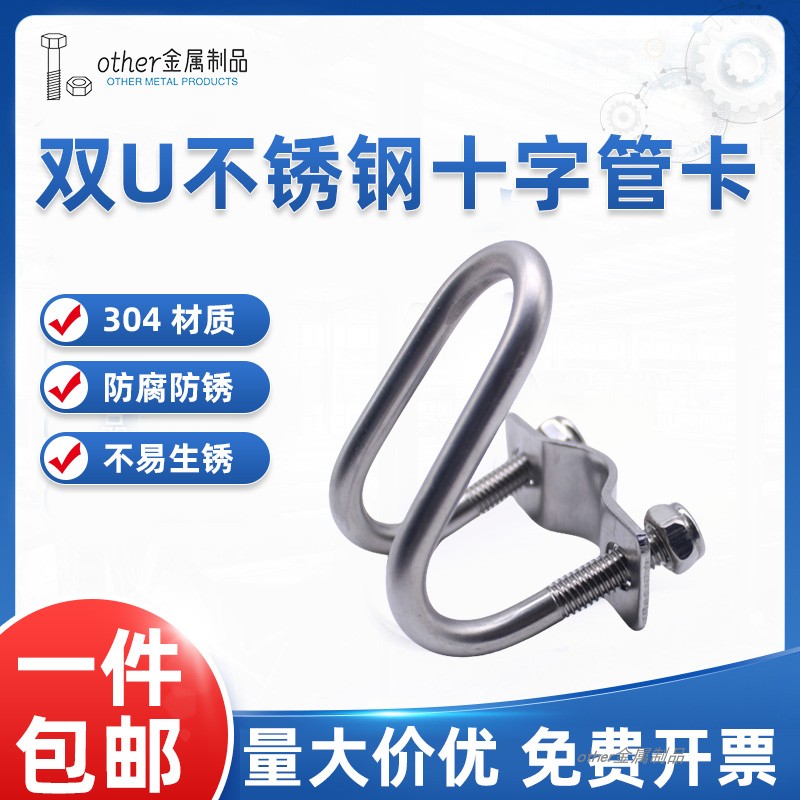 十字管卡镀锌扣件钢管连接件抱箍U型螺栓管卡304不锈钢双U型卡扣