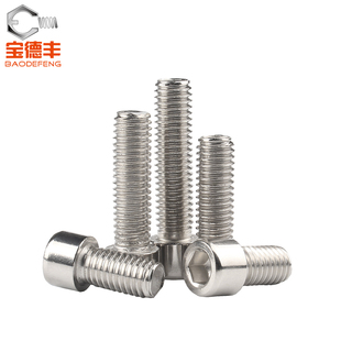 201不锈钢内六角螺丝钉圆柱头螺栓杯头螺钉大全M4M5M6M8M10 M12