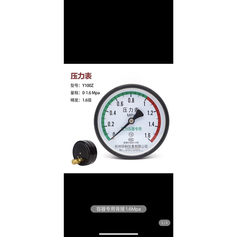 杭州富阳华科仪表Y100Z 1.6mpa储气罐压力表浙江临东压力容器专用