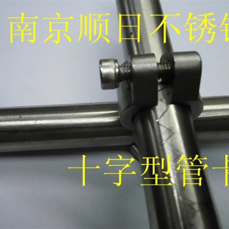 包邮正品不锈钢304十字型管夹卡箍卡子美式型管夹卡箍管束订做