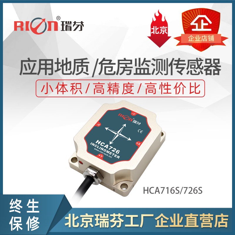 HCA726S 倾l角传感器 地质/危房监测 角度跟踪 角度传感器 倾角仪