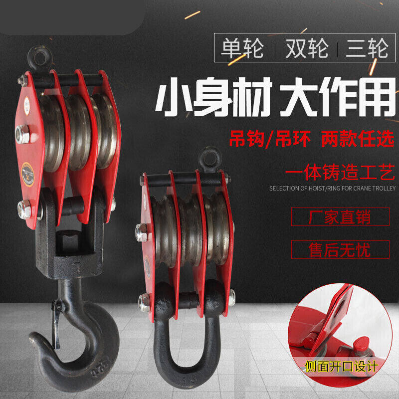 起重滑车/定动滑轮组0.5-10吨吊钩吊环手动省力轴承滑车滑轮0.5T