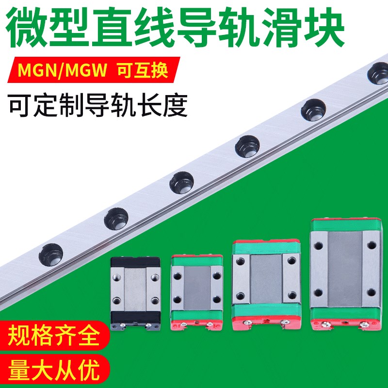微型直线导轨滑块滑轨国产上银MGW MGN7C9C12H9H15H20C15C小滑块