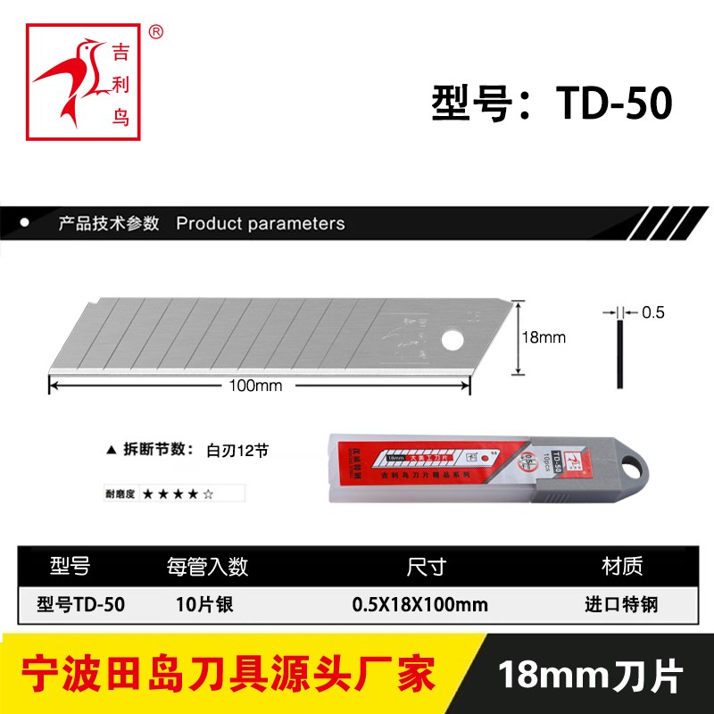 吉利鸟刀片大号18mm加厚0.5壁纸刀片J工业用多用途裁纸美工刀片