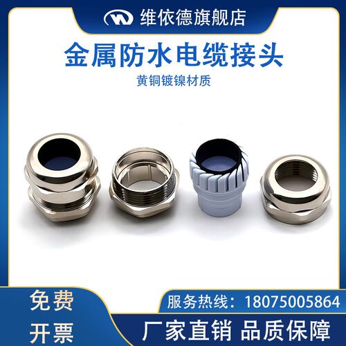 金属电缆防水接头PG16PG29PG48铜镀镍锁紧密封格兰头德制牙填料函