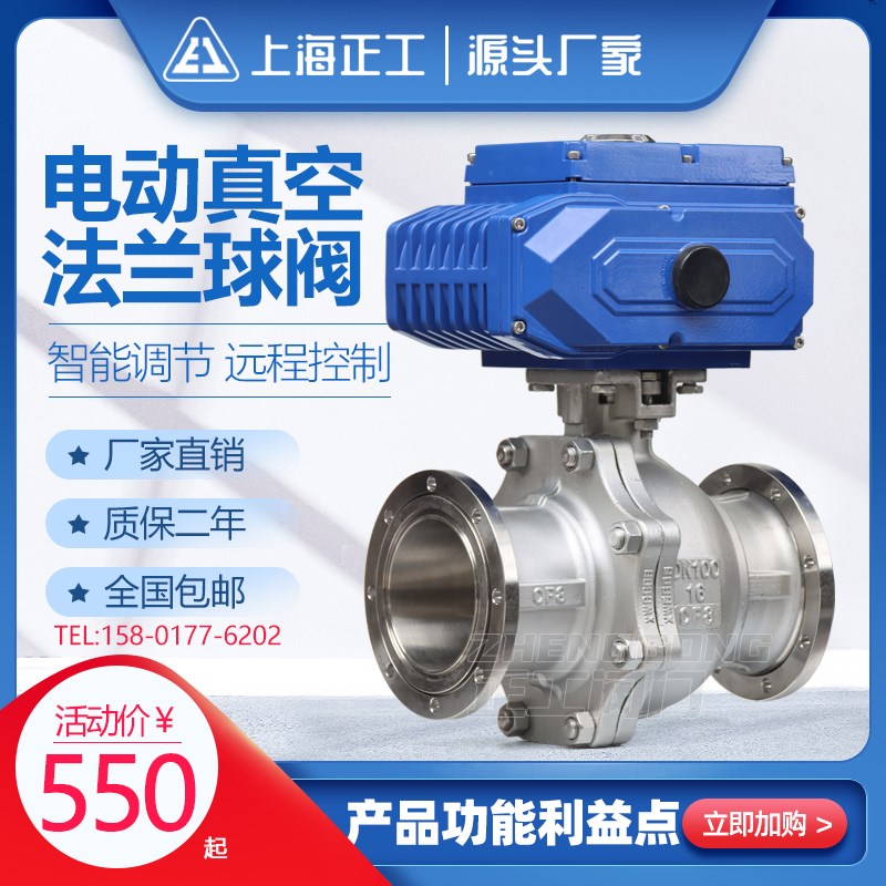 高真空电动球阀GUD-16/25/32/40/50F活套法兰负压不锈钢真空球阀