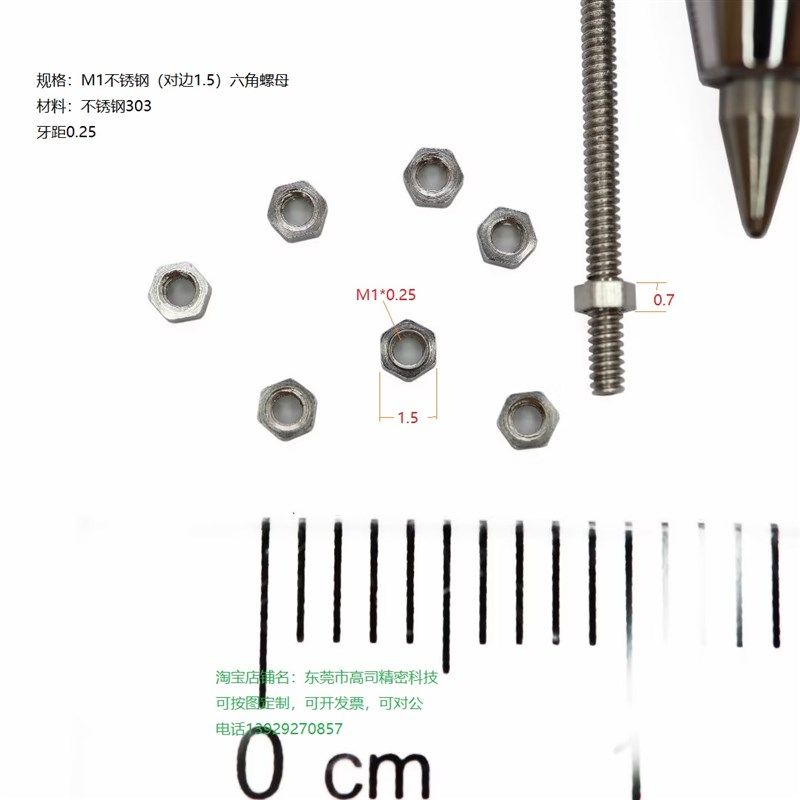 M1.0 不锈钢 螺丝 螺母 螺钉 螺柱 螺栓  微型小 M1 0.25 螺帽