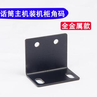通用型无线话筒接收器机柜角码麦克风L耳朵标准1U航空箱固定配件