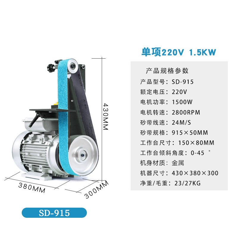 915砂带机小型台式家用立式工业级多功能抛光打磨机磨刀机去毛刺