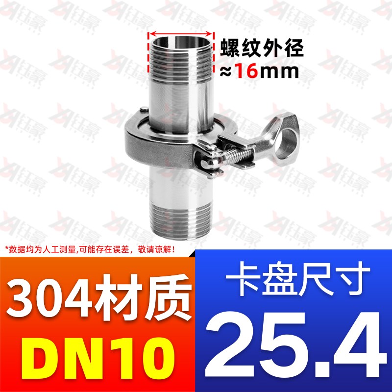 304不锈钢卫生级快装外丝卡箍卡盘套装硅胶垫片四件套组合装DN15