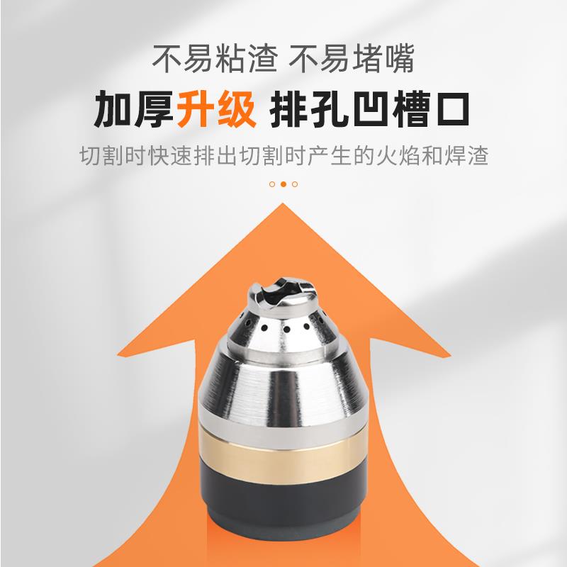P80等离子割嘴保护套铜割枪头保护罩可接触式切割防护罩配件大全