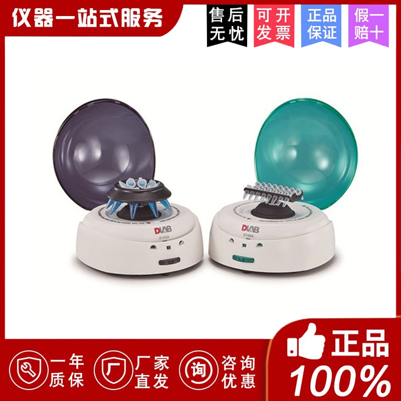 北京大龙D1008/D1008E实验室掌上离心机迷你小型微型微量八连管
