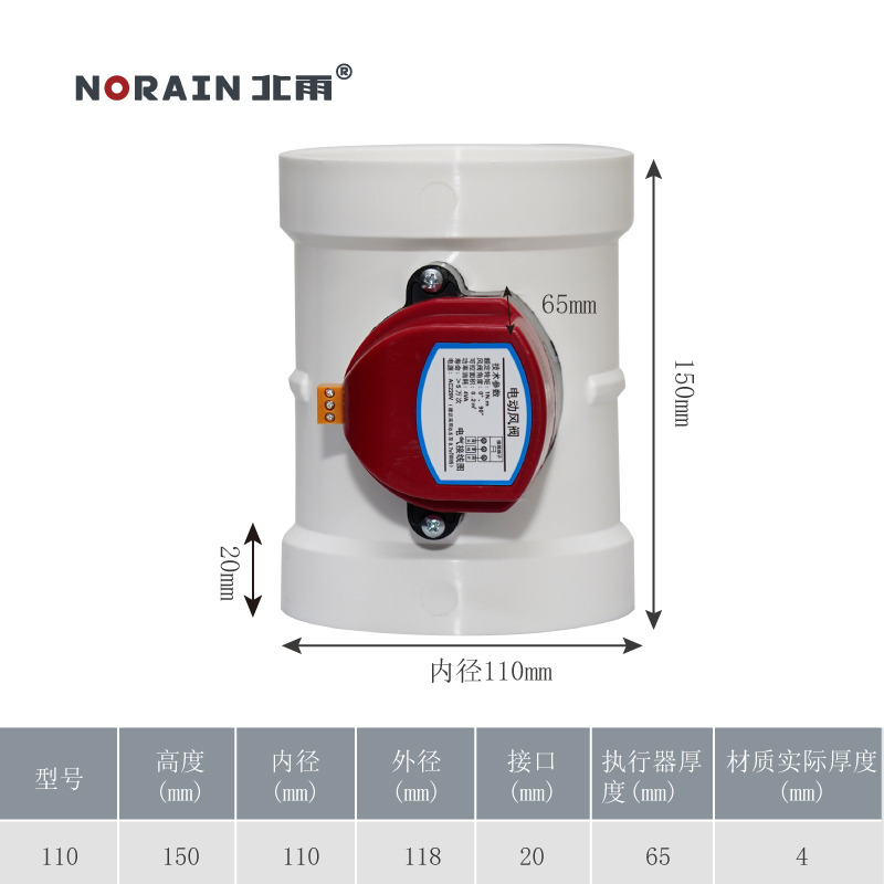 北雨 PVC1N 密闭电动风阀风量调节阀 新风通风圆管道排气管止逆阀