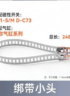 亚德客MAL迷你气缸MBL磁性开关固定绑带F-MQA20253240506380卡箍