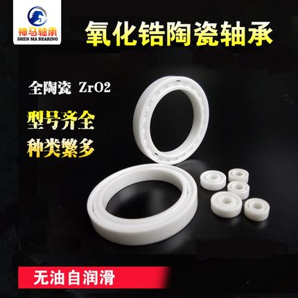 全陶瓷氧化锆轴承6900 6901 6902 6903 6904 6905 6906 6907 CE