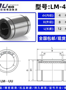 直线运动轴承LM3 4 5 6 8 10 12 16 20 25 30 40 50 60 80UU光轴