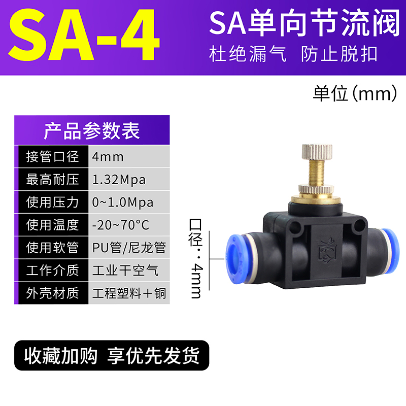 气动调节阀空压机软管节流阀调速开关气管接头快速接头HVFF/SA8mm