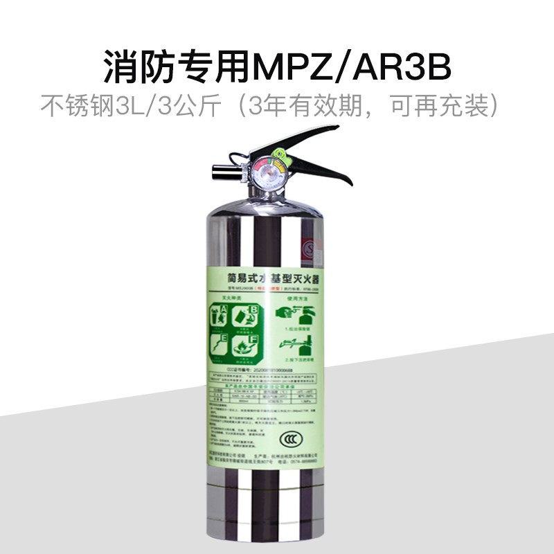 不锈钢家用水基灭火器厨房消防认证器材车用工厂商场店用国标