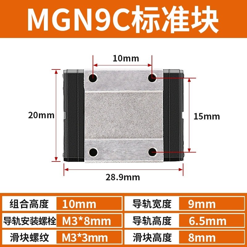 国产微型直线导轨滑块滑轨MGN/MGW/7C/9C/12C/15C/12H/9H/15H/7H