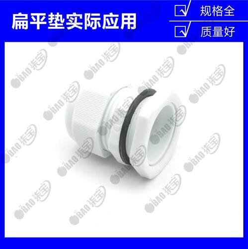 PG7/9电缆防水接头专用密封圈件M12/20接头防水垫片O型扁平防水圈