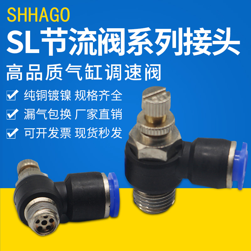 SL4\SL6\SL8\SL1012\1614-M5\01\02\03\04M6节流阀气动调速接头
