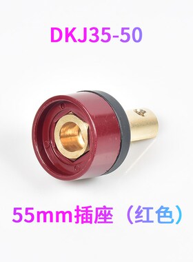 后板式插座55mm上海通用电焊机ZX7400/270I快速接头凯尔达B250插