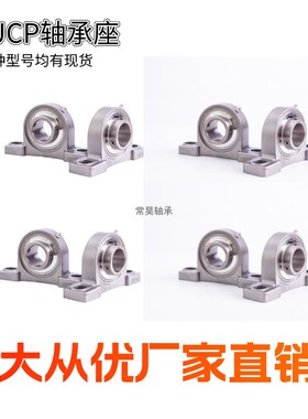 不锈钢外球面立式带座轴承SUCP203 SP204 SP205 SP206 207 208