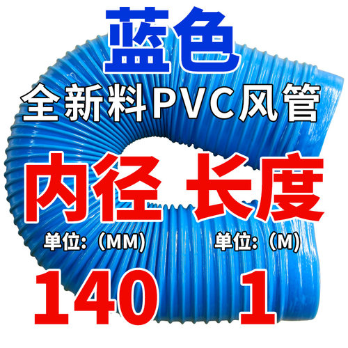 蓝色PVC工业吸尘管软管木工140/145/150/160/165mm雕刻开料机风管
