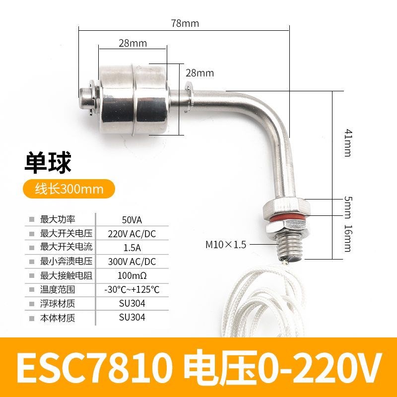 弯管/侧装/304不锈钢小浮球开关液位水位弯头单球ESC7810弯管