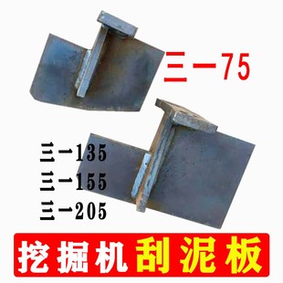 205 200 215刮土板钩机旋转扫土 135 三一挖机转盘刮泥板55