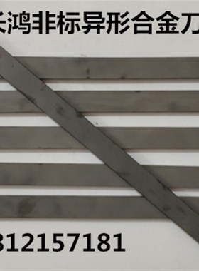 正宗钨钢硬质合金长条YT15YW1YW2YG8YG6YG6XYTS8车刀片钨钢刀条